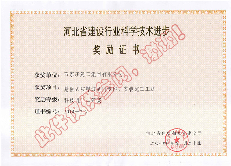 懸板式防爆波活門制作、安裝施工工法--科技進步獎